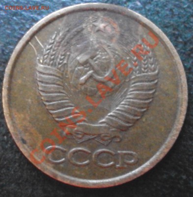 1 коп 1975,1978,1982 - DSC02250.JPG
