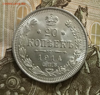 20 копеек 1914г вс спб Окончание: 23.06.2018г 22-00 по Мск - IMG_0207-17-06-18-12-03