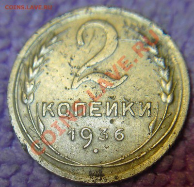 2 к 1936 г-состояние,и номер,пожалуйста! - 1