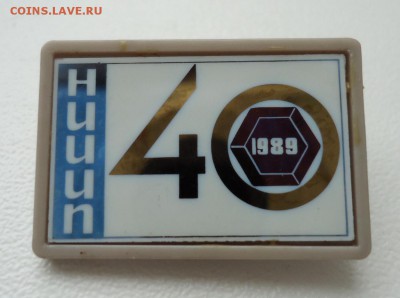 НИИП 40 ЛЕТ.СТЕКЛО - DSC04838.JPG