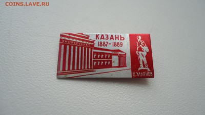 КАЗАНЬ 1887-1889 УЛЬЯНОВ - DSC04944.JPG