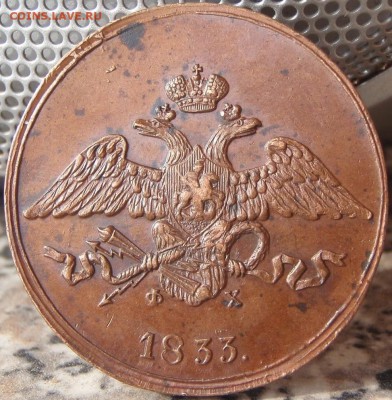 5 копеек 1833 - гш 010.JPG