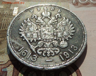 Рубль 300 лет дому Романовых - dscn7194
