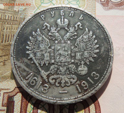Рубль 300 лет дому Романовых - dscn7193
