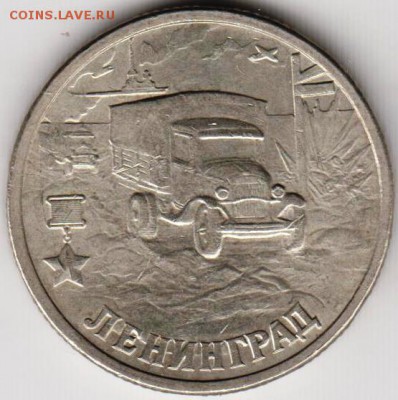 2 руб 2000 г. Ленинград до 25.06.18 г. в 23.00 - 005