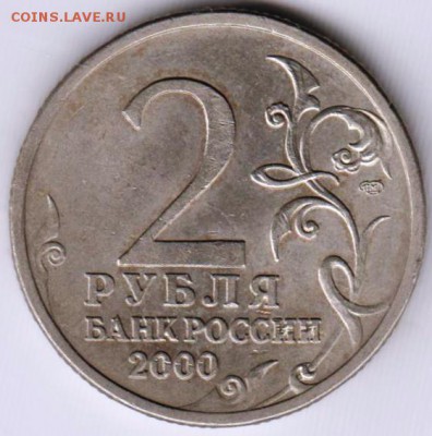 2 руб 2000 г. Ленинград до 25.06.18 г. в 23.00 - 011