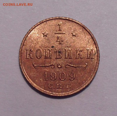 4 копейки 1909 года. UNC RD. До 21.06.2018 г. - SDC10179.JPG