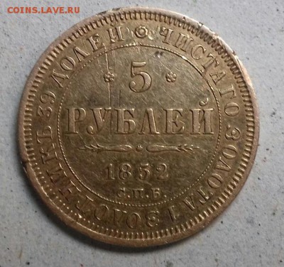 5 рублей 1852 определение подлинности - xQUpgfgVGAY