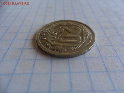 20 копеек 1952 года - SAM_2104.JPG