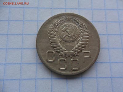 20 копеек 1952 года - SAM_2103.JPG