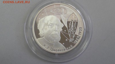 2р 2007г Циалковский- -пруф серебро Ag925, до 22.06 - Циалковский-1