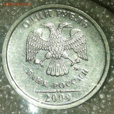 1 рубль 2009 м шт.3.42Г редкая +бонусы, до 22.06.18 - 20180612_165355-1
