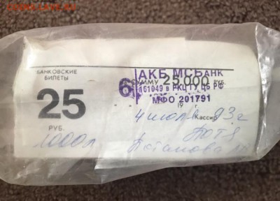 25 рублей образца 1961 года 1000шт(кирпич) до 22.06.18 - D125FBF3-E6D4-429C-8CC5-425295E07587