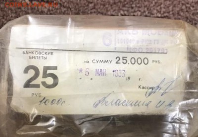 25 рублей образца 1961 года, 1000шт (кирпич) до 22.06.18 - 2E17D7ED-7BEF-4400-AB82-63E692418C41