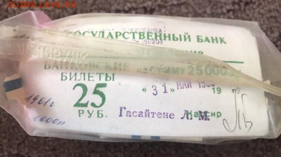 25 рублей образца 1961 года, 1000шт. (Кирпич) до 22.06.18 - 8964B54C-870E-45A3-97D8-189CE7FC266F