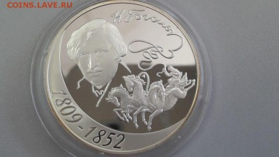 3р 2009г Гоголь -пруф серебро Ag925, до 25.06 - Гоголь-1