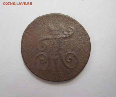 1 деньга 1798 ам до 21.06.18 - IMG_9143.JPG