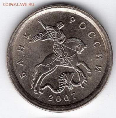 1 копейка 2007 г. М. Шт.5.11Б ,50 копеек 2007г. М. Шт. 4.11Б - img564