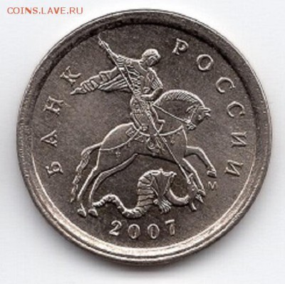 1 копейка 2007 г. М. Шт.5.11Б ,50 копеек 2007г. М. Шт. 4.11Б - img563