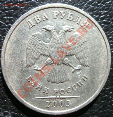 2 рубля. 2003 г.до 29.04.11. 22-30 - 11