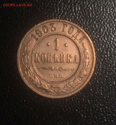копейки 1903 спб;1912 спб - до 25.06.2018.21.50 - SOYagYoA45U