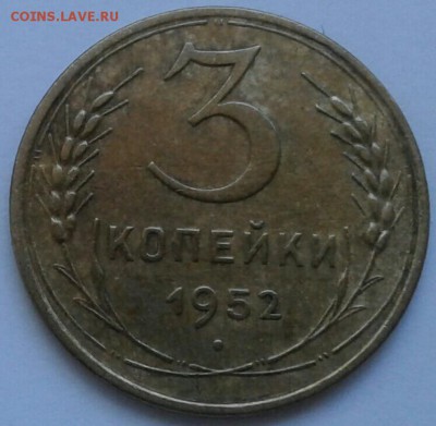 3 копейки 1952г. До 21.06.2018 в 22.00 - 20180617_160718-1-1