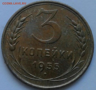 3 копейки 1955г. До 21.06.2018 в 22.00 - 20180617_160630-1-2