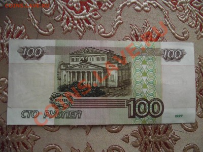 100 рублей 1997 без модификации - DSCF5211.JPG