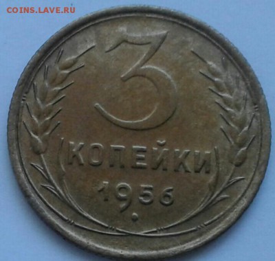 3 копейки 1956г. До 21.06.2018 в 22.00 - 20180617_160606-1-1