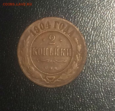 2 копейки 1904 спб; 1906 спб - до 25.06.2018.21.50 - RafN8LHzVyQ (1)
