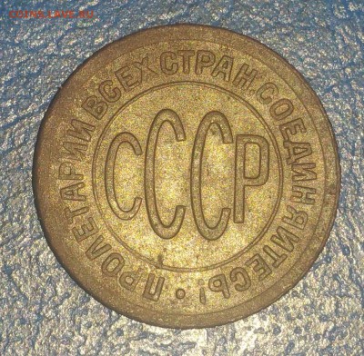 полкопейки 1927 года - 20180619_125251