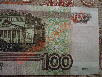 100 рублей 1997 без модификации - DSCF5212.JPG