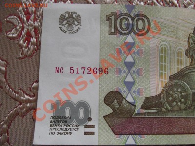 100 рублей 1997 без модификации - DSCF5213.JPG