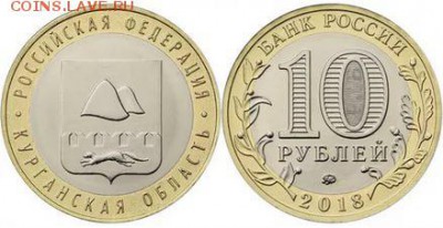 Курганская область, ФИКС по 20 рублей - Курганская область