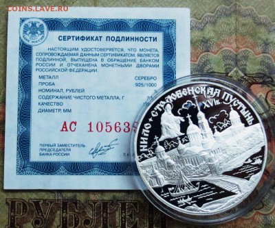 3 руб 1998 год.НИЛО- СТОЛОБЕНСКАЯ ПУСТЫНЬ.......до 22.06 - IMG_5618.JPG