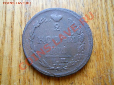 2 Копейки 1810 Года (ЕМ-НМ). Окончание в 21.45, 3.05.2011. - 3.JPG