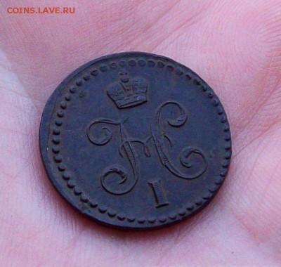 2 копейки 1843 года в коллекцию , до 25.06 в 22.00 мск - 100_9561.JPG