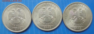 1 рубль 2009 сп, шт. н-3.23Е, 3 шт., до 25.06.2018(22:00мск) - DSC00017 (2).JPG