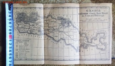 схема райнов Сред.волжск.края 1933.до25.06.22 ч 00 мин - IMG_20180619_132657