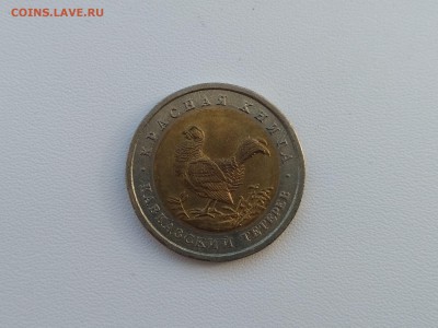 СССР,50 рублей 1993г(Кавказский тетерев)до 21.06.2018 - IMG_20180615_070831
