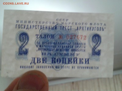 Арктикуголь - талон 1 и 2 копейки в коллекцию - 2018-06-19 18.07.30