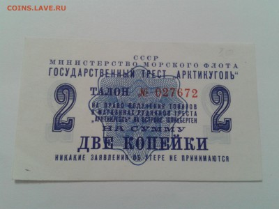 Арктикуголь - талон 1 и 2 копейки в коллекцию - 2018-06-19 18.06.43