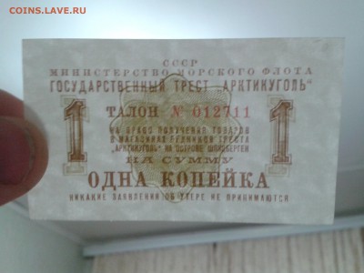 Арктикуголь - талон 1 и 2 копейки в коллекцию - 2018-06-19 18.06.24