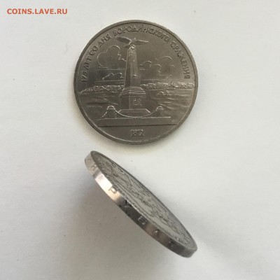 Набор 1 руб. Бородино,175 лет,2 шт. 1987 год.До 25.06.2018 . - 7BE06E59-3814-4E41-BDD0-A55C0CA2404C