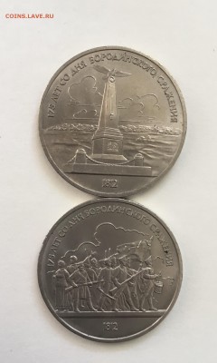 Набор 1 руб. Бородино,175 лет,2 шт. 1987 год.До 25.06.2018 . - 9077F555-2B77-48E6-BFE6-EB0D09FDDB33