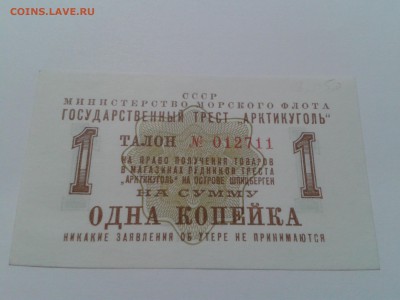 Арктикуголь - талон 1 и 2 копейки в коллекцию - 2018-06-19 18.05.30