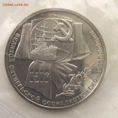 Набор 70 лет Революции 1987 года.До 25.06.2018 . - 69DC41CA-3AAF-4C85-A0E0-C5D4A2F8FC35