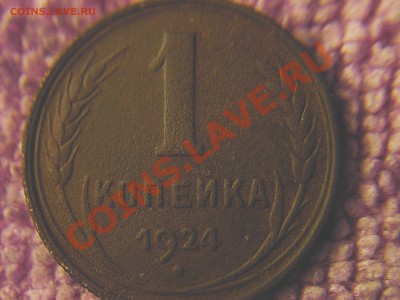 1 к 1924 г-бывают в другом состоянии? - 4