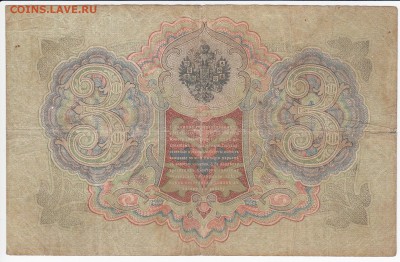 3 рубля 1905 г. Коншин-Барышев до 25.06 в 22.00 - IMG_20180619_0014