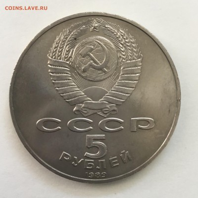 5 рублей Собор Покрова на рву 1989 года.До 25.06.2018. - 4B1E0A53-C489-4C31-9060-AD565DF76AC7